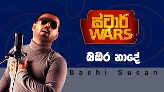 Bambara Nade  බඹර නාදේ  Bachi Susan  ස්ටාර් Wars [upl. by Atsillak81]