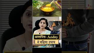 Acidity से राहत पाए बहुत आसानी से  अम्लपित्त में Ayurvedic उपाय🥣ayurveda health food healthy [upl. by Karlis]