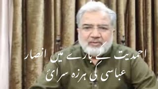 Verbosity of Ansar Abbasi about Ahmadiyyat احمدیت کے بارہ میں انصار عباسی کی ہرزہ سرائ [upl. by Nnoved]