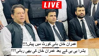 Imran Khan Bail Case  Shamal Radio Live [upl. by Gunnar]