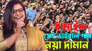 তসিবার সেই ধামাইল ভাইরান গান । আইলা রে নয়া দামান । Tosiba New Song 2023  Pera Media [upl. by Anatnahs]