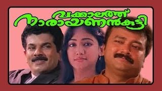 Vakkalthu Narayanankutty  2001 Malayalam Movie  Jayaram  Mukesh  Manya  Jagathy  Online Movies [upl. by Jada]