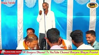 Laxaman Chavan Bhajan  Bharti bai Bhajan  Govind Pawar Bhajan  Banjara Bhajan SRBANJARATV [upl. by Tnecillim]