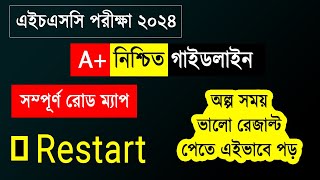 HSC 2024 শূন্য থেকে A গাইডলাইন  HSC Exam 2024 Guideline  Target A  এইচএসসি ২০২৪ প্রস্তুতি [upl. by Bocoj]