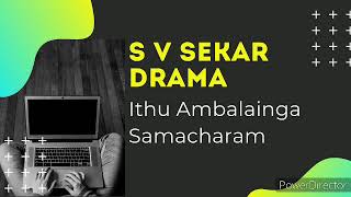 S V Sekar Drama  Ithu Ambalainga Samacharam [upl. by Tama851]