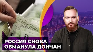 Жители Донецка и Луганска не могут полноценно воспользоваться российским СНИЛСом [upl. by Needan]