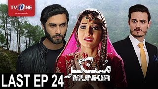 Munkir  Last Episode 24  TV One Drama  30th July 2017 [upl. by Harcourt]