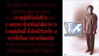 จิ้น กรรมาชน  มาตุภูมิ Motherland [upl. by Leesen153]