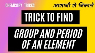 Trick To Find Group And Period Of An Element [upl. by Saxen]