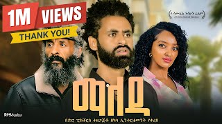 ማለዳ  Maleda New Ethiopian Movie 2024  Full Length Ethiopian Film [upl. by Yttocs411]