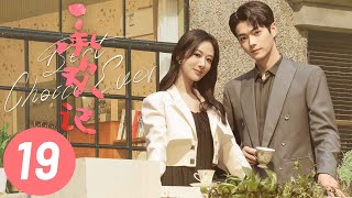 【承欢记】第19集  杨紫、许凯主演  Best Choice Ever EP19  Starring Yang Zi Xu Kai  ENG SUB [upl. by Adnilym]