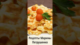 Вкусные сырные вафли в мультипекаре Мультиварка рецепт ароматной выпечки для всей семьи [upl. by Pressman677]