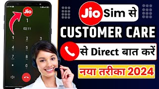 Jio customer care se kaise baat kare 2025  Jio customer care number 2025 [upl. by Ullyot]