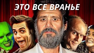 Джим Керри Пытается Нам Чтото Сказать [upl. by Yrnehnhoj]