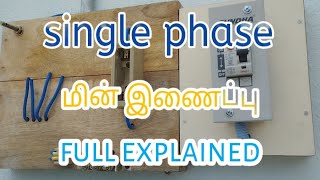 single phase meter board fitting full explained [upl. by Meara]