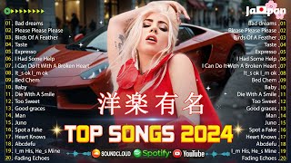 洋楽ヒットチャート 最新【2024年10月末】🌞 究極の魅力的な洋楽メドレー 💨 朝に元気をくれる完璧なプレイリスト 🔋 これで一日を素晴らしく始めよう [upl. by Jeniffer]