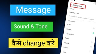 message ringtone Kaise change kare message ka tone Kaise badle message ka ringtone Kaise set Karen [upl. by Akeinahs]