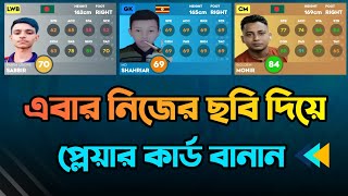 DLS নিজের ছবি দিয়ে প্লেয়ার কার্ড  DLS Card Creator [upl. by Naivat140]