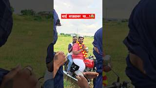 बाई वाड्यावर या🥸ytshorts youtubeshorts enzosachin comedy Niluphule bai wadyavar ya [upl. by Jerri286]