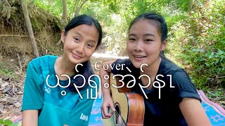 Jesus loves me  COVER Karen Gospel Song [upl. by Ellene]