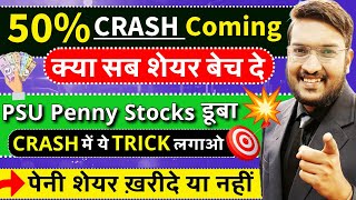 जलदी देखे और 50 Crash होगा शेयर बाजार  क्या सब शेयर बेच दे  ये 5 PSU Penny Stocks ख़रीदे या नहीं [upl. by Notneuq]