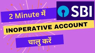 SBI Inoperative account Activate Kaise Kare SBI Inoperative account SBI Dormant Account Chalu kais [upl. by Waters]