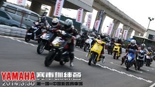 2014 YAMAHA賽車訓練營 第一站 [upl. by Marleah]