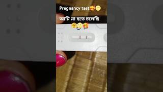 Live pregnancy test kit pregnancytest ytvidios সাবস্ক্রাইবকরুনআমারএইচ্যানেলটি [upl. by Ayian]