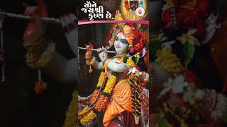 The Power of Bhajan Saune Jai Shree Krishna Che  ચાલો રે જઈએ સત્સંગ માં I Krishna Bhajan [upl. by Eicarg]