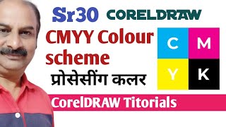 CMYK Colours l processing colours l Sr30corelDraw l CorelDRAW titorials [upl. by Ylsew]