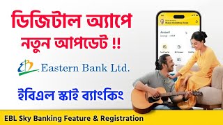 ইবিএল স্কাই ব্যাংকিং আরো আধুনিক নিউ অ্যাপ Eastern Bank SkyBanking Registration 2024 New Apps EBL [upl. by Noe222]