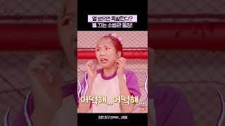 삐요삐요 열 받으면 출동한다 화풀이 소방관ㅣ친한 친구 민쩌미ㅣKBS 231012 방송 [upl. by Dodi]