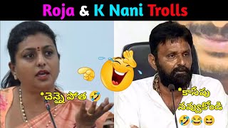 చెన్నై పోత 🤣  ROJA NEW TROLLSSRI REDDY TROLLJAGAN TROLLSKODALI NANI TROLLSPAWAN KALYANCBN 😂🤣😆 [upl. by Hyozo]