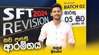 SFT 2024 AL Revision  Batch 02  New Class  6 Months  Sandun Priyankara  AL  SFT [upl. by Guria315]