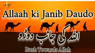 Allah ki Janib Daudo  Urdu Tarana  Original Audio Urdu Nasheed [upl. by Budworth732]