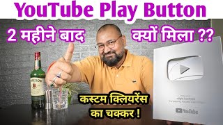 YouTube play button itna din baad kyun aaya nilgirikashyap custom youtube whiskey [upl. by Yengac]