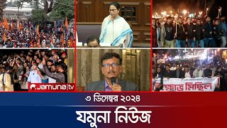 যমুনা নিউজ  Latest News Headline and Bulletin  Jamuna News  3 December 2024 । 8 AM  Jamuna TV [upl. by Sirrah254]