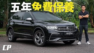 2023 Volkswagen Tiguan Allspace 20T RLine  5 Years Free Maintenance 免費保養 [upl. by Ellesor821]