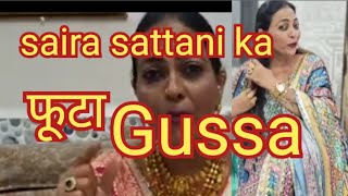 kyun aaya itna gussa  saira sattani  saira sattani new vlog  saira sattani latest vlog [upl. by Sothena]