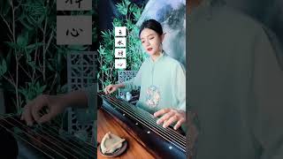 Guqin  Free flowing meditation spirit （云水禅心） [upl. by Flo]