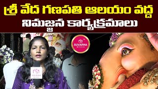 Ganesh Nimajjanam Nellore  Sri Vedha Ganapathi Temple  Devotional  Suvarna Media [upl. by Garold]