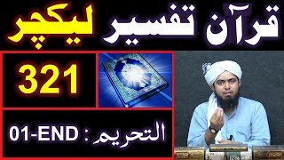 321Lecture  SuraheTAHREEM Ayat No 01 to END 14April2019 [upl. by Mathew271]