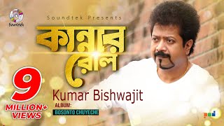 Kumar Bishwajit  O Daktar  ও ডাক্তার  কুমার বিশ্বজিৎ  Official Music Video  Soundtek [upl. by Ahsiener854]