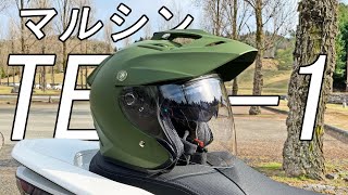 コスパいいバイクヘルメット‼ マルシン TE 1 ジェットヘルメット インナーバイザー付きAmazonで11000円台 [upl. by Mathis]