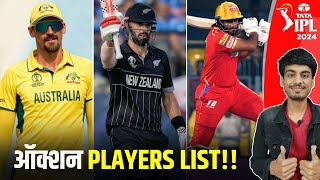 IPL 2024 AUCTION PLAYERS LIST 🔥  Base Price of IPL Players 2024  IPL 2024  IPL 2024 Auction [upl. by Arita]