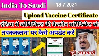 How to upload vaccine certificate in MoH in saudi tawakkalna from india full complete process hindi [upl. by Huntingdon]