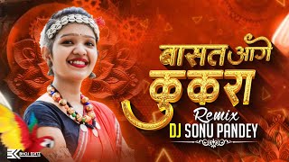 Kukra Basat He Aage Saga Pahuna Trap Baet Remix Dj Sonu Pandey।। Dj Song ।। Bass Boosted ।। Cg Song [upl. by Nalyk]