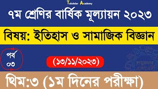 Class 7 Itihash o Somaj Biggan Answer 2023  ৭ম শ্রেণির ইতিহাস ও সামাজিক বিজ্ঞান বার্ষিক উত্তর ২০২৩ [upl. by Llertrac]