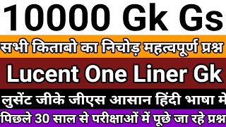 Lucent One Liner GK Gs Questions 10000 Gk Gs Questions Lucent का निचोड़ gk gkquestion sscupsc [upl. by Adalbert51]