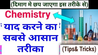 Chemistry Yaad karne ka Best TarikaChemistry kaise Yaad kare Exam How To Learn Chemistry in Exam [upl. by Asennav702]